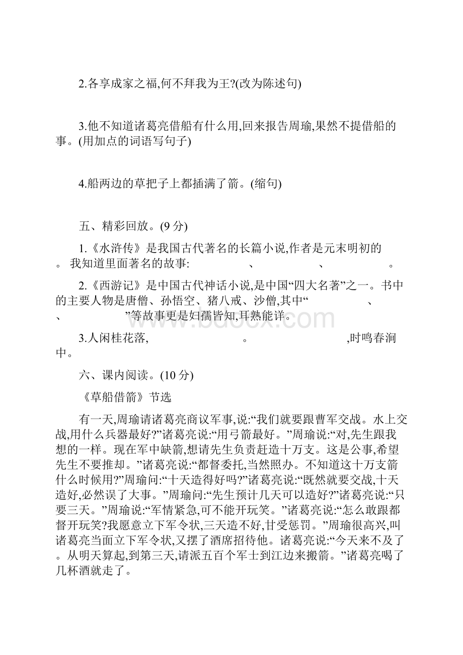 部编版语文五年级下册第二单元提升练习含答案新教材.docx_第2页