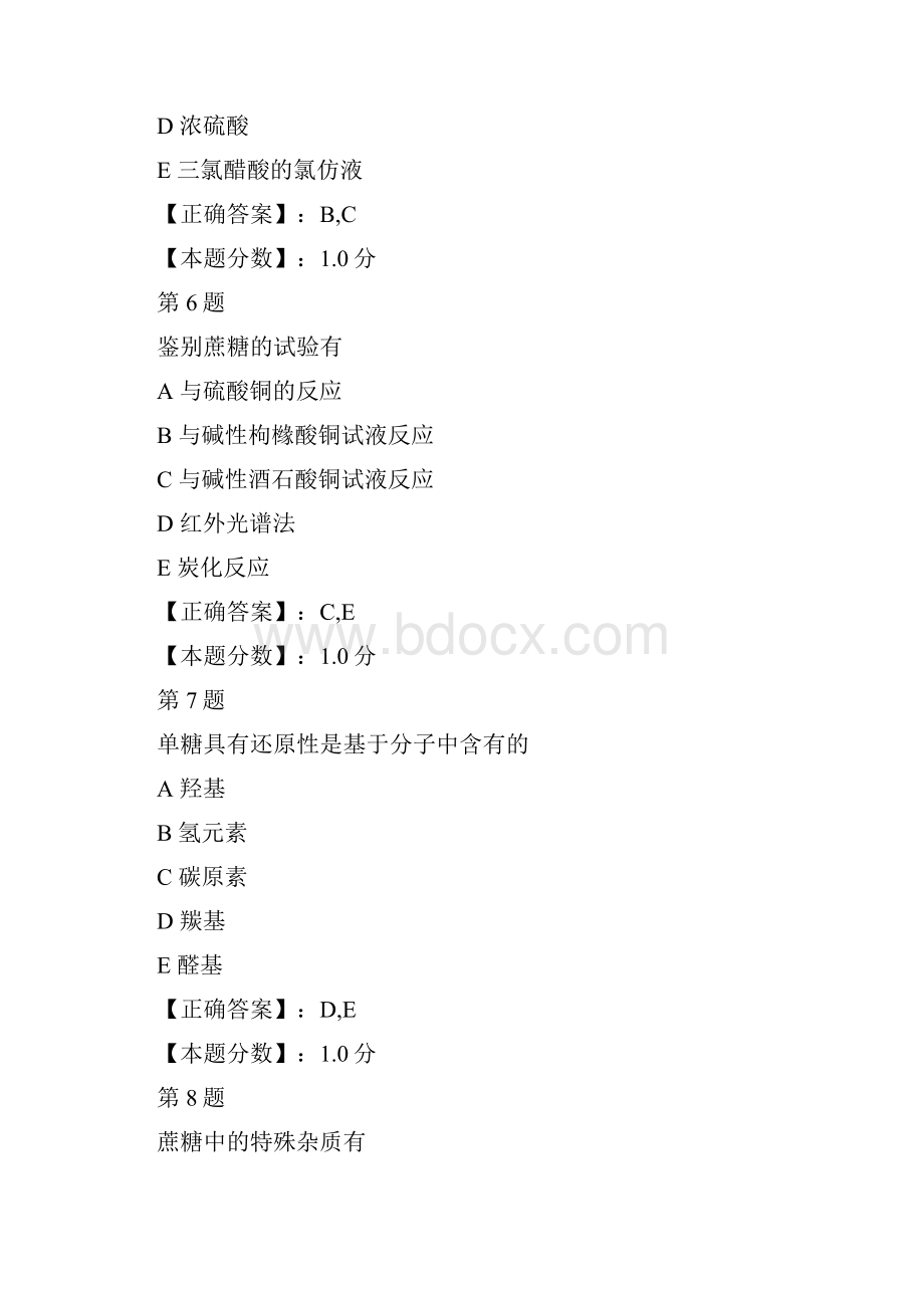 糖类和苷类药物的分析考试试题.docx_第3页