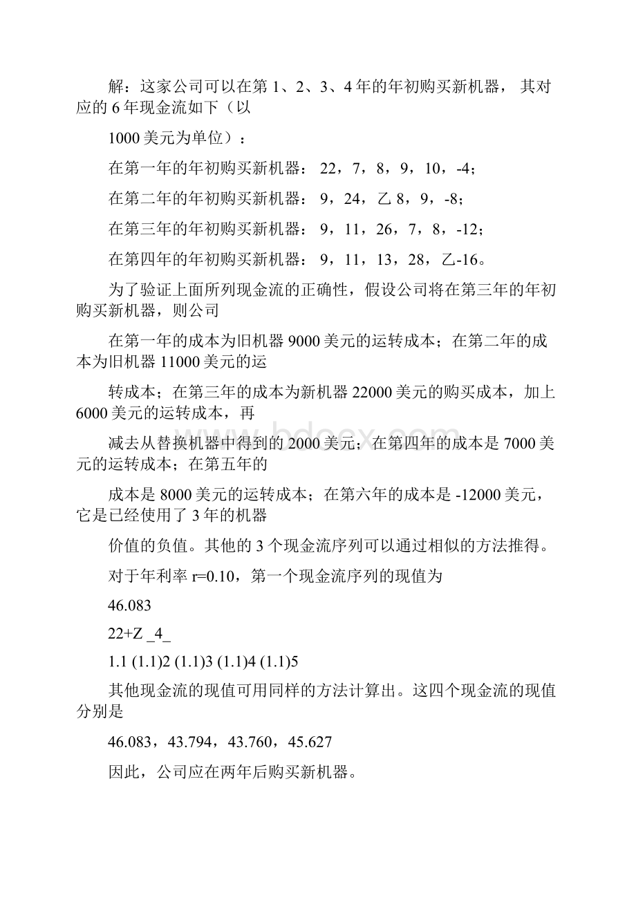 《数理金融》习题参考答案.docx_第3页