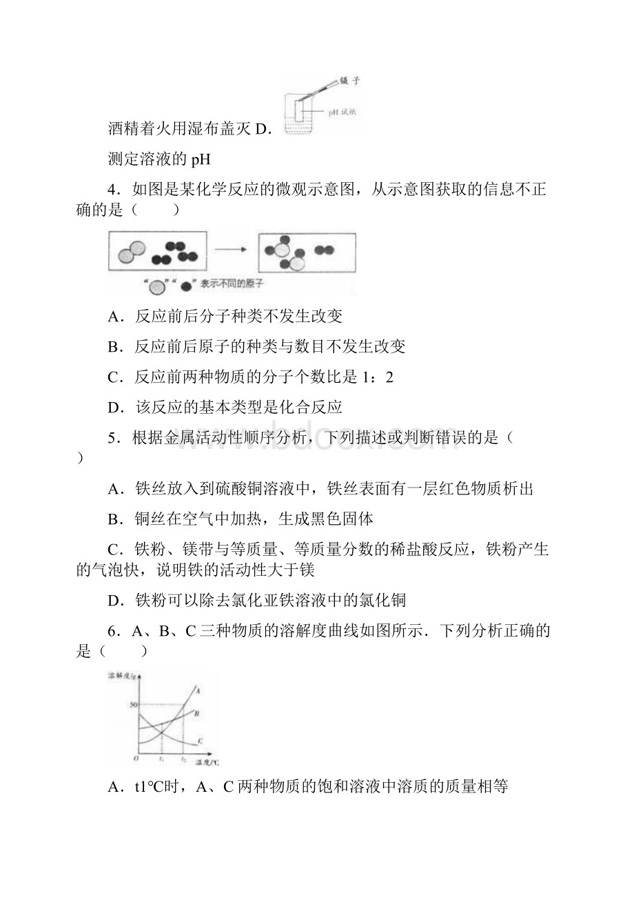 学年河北省石家庄市中考化学三模试题及答案详解.docx_第2页