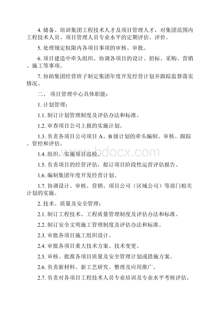 项目管理中心职能岗位职责讨论稿.docx_第2页