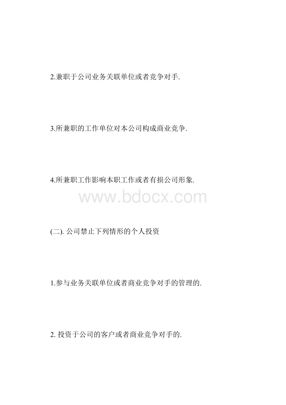 市场部规章制度范文3篇.docx_第3页