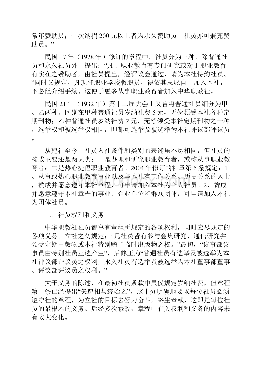 社员上海中华职业教育社.docx_第2页