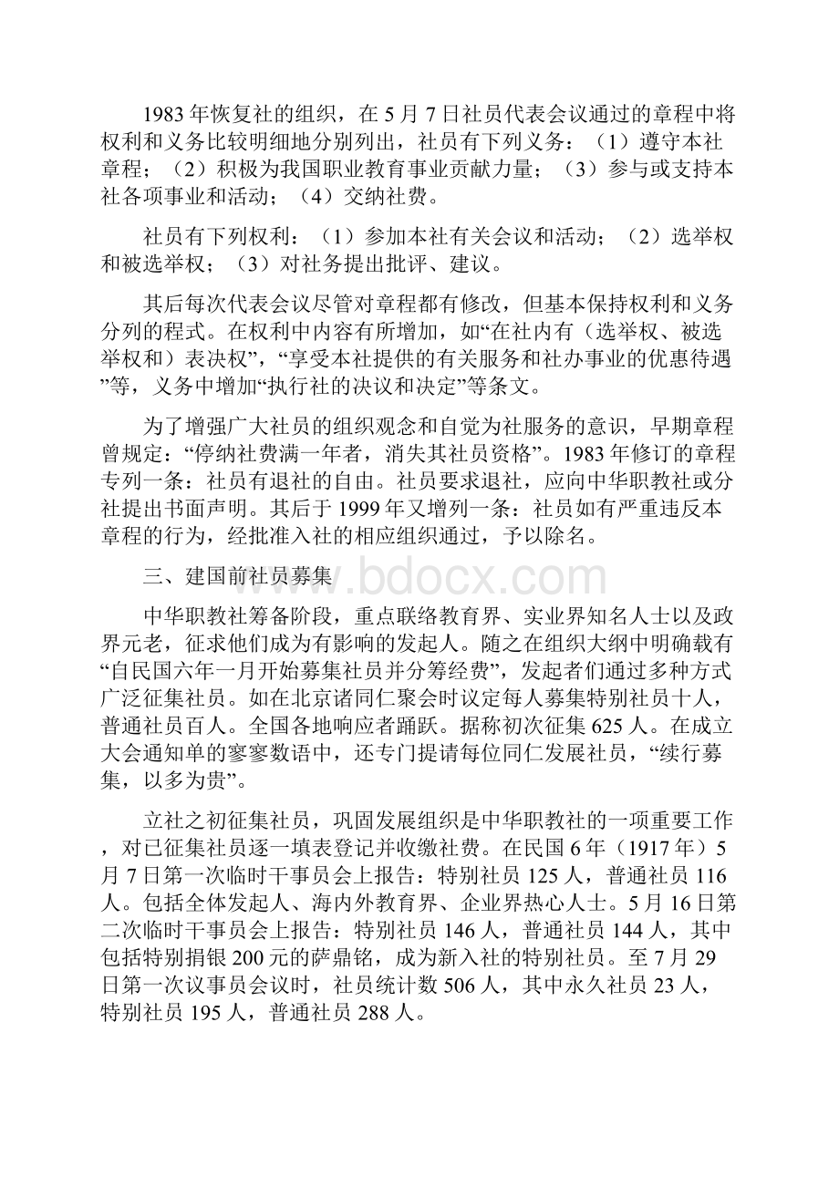 社员上海中华职业教育社.docx_第3页