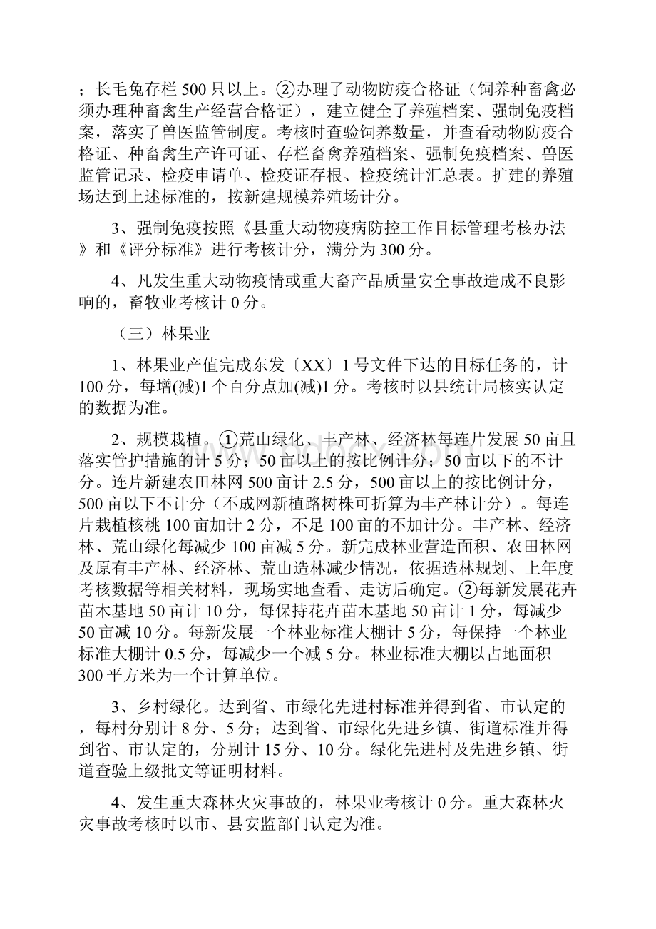 农民增收考核工作制度.docx_第3页