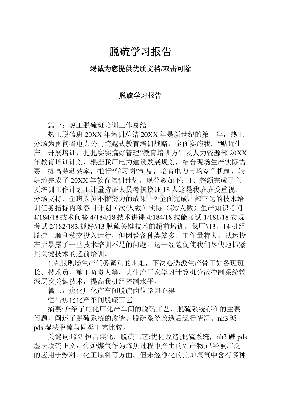 脱硫学习报告.docx