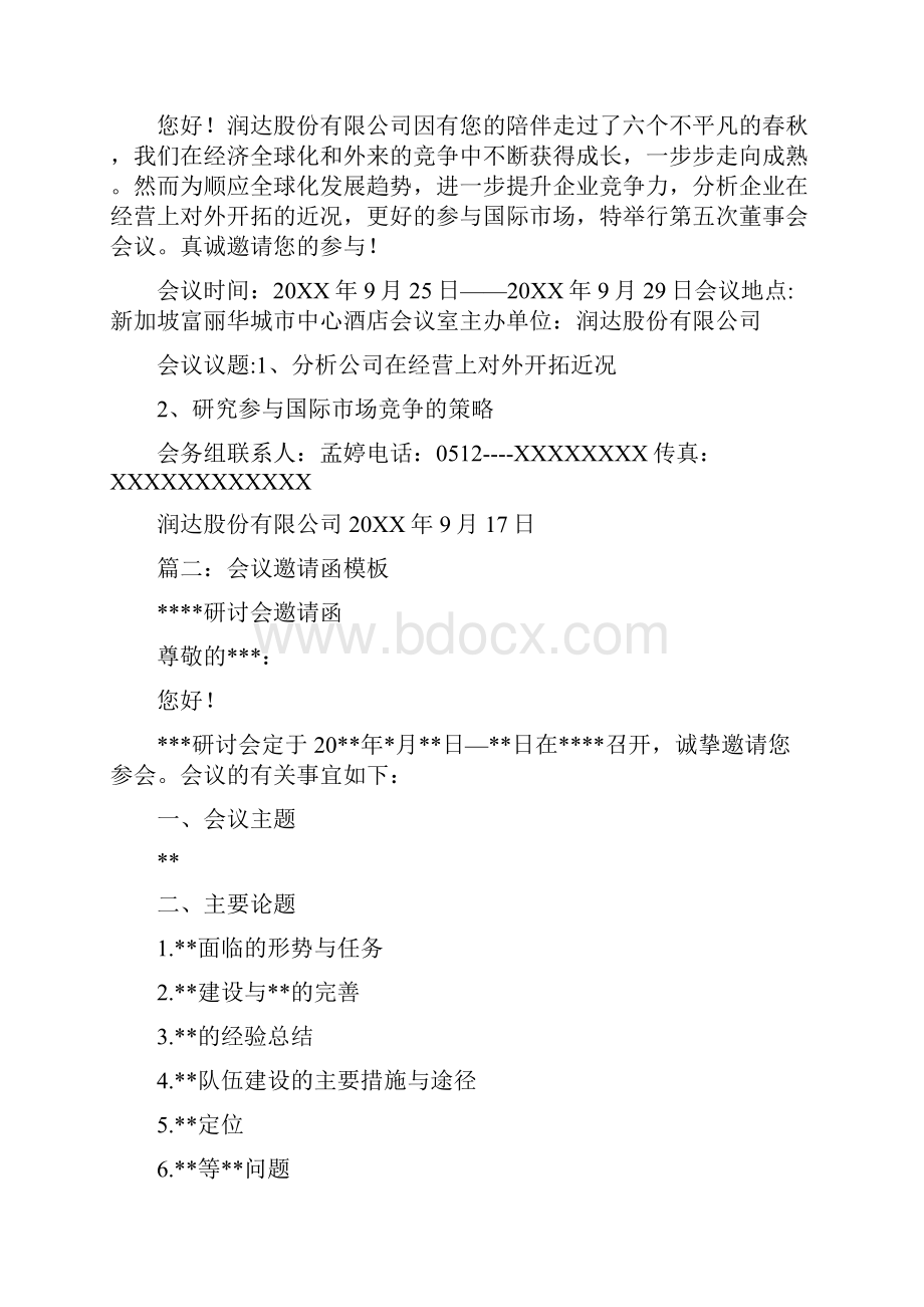 索取会议邀请函.docx_第2页