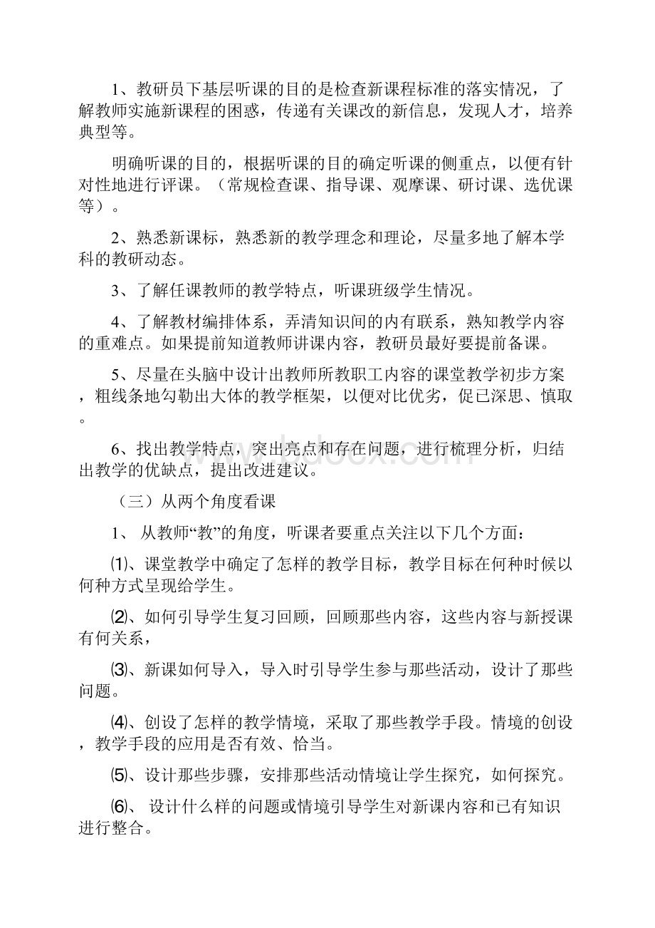 教研员如何听课评课.docx_第3页