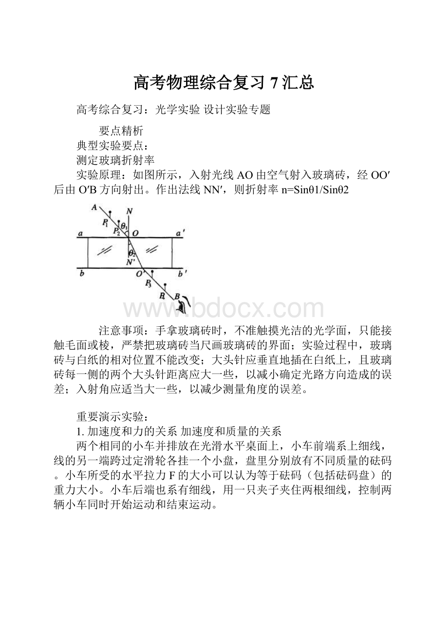 高考物理综合复习7汇总.docx