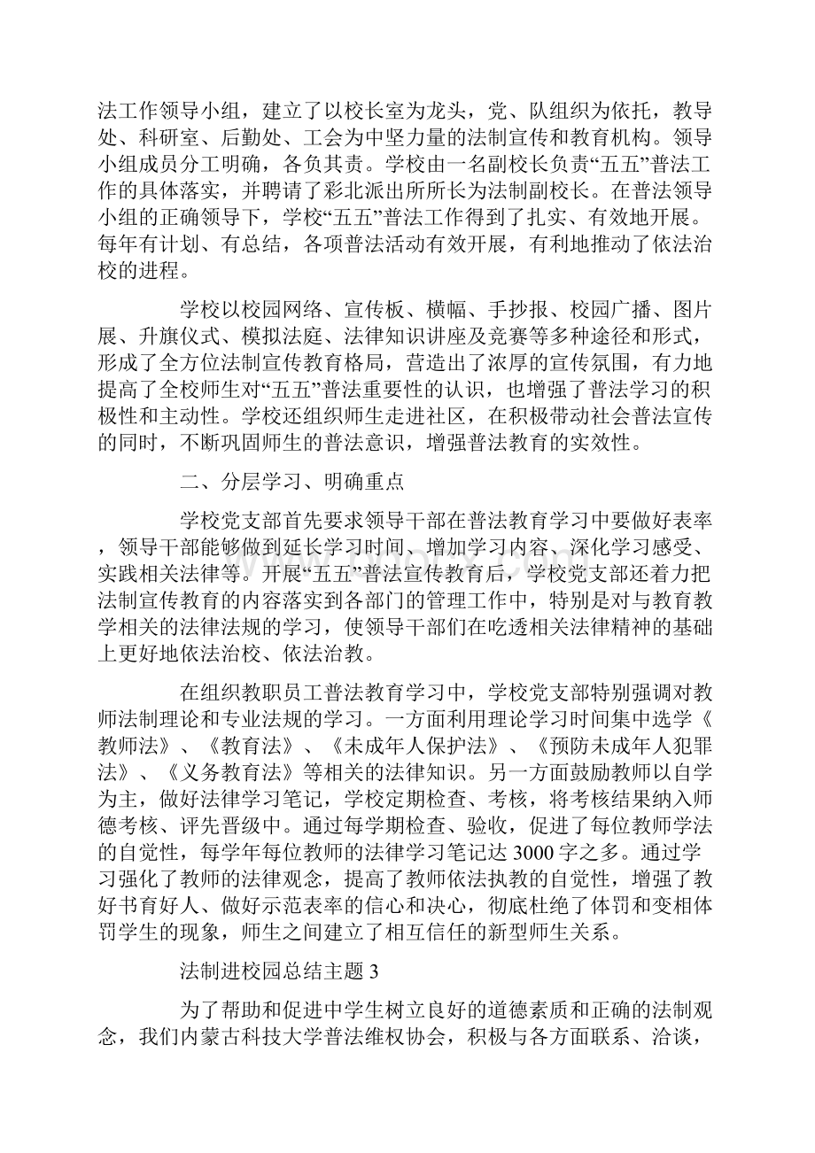 法制进校园总结主题.docx_第3页