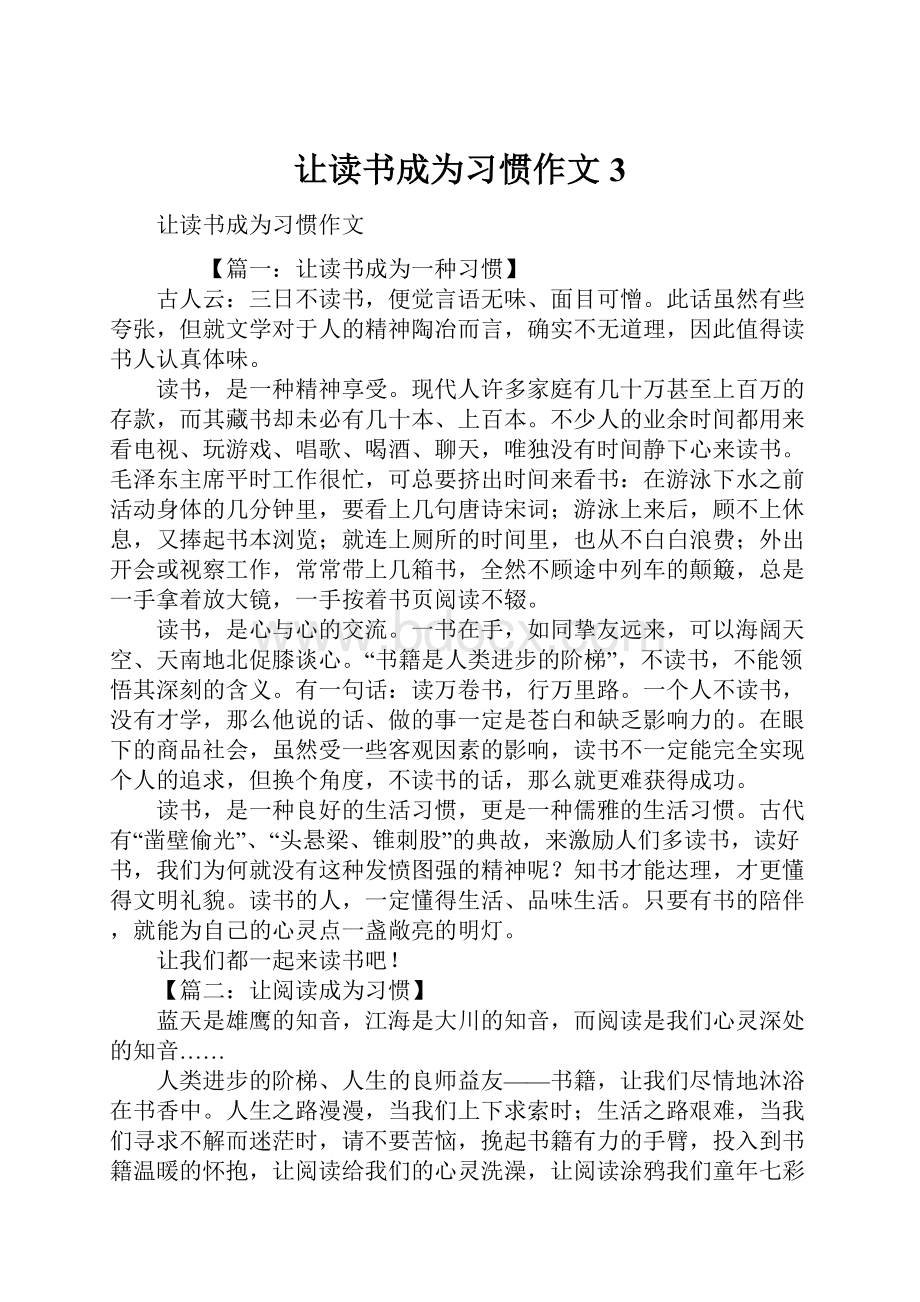 让读书成为习惯作文3.docx