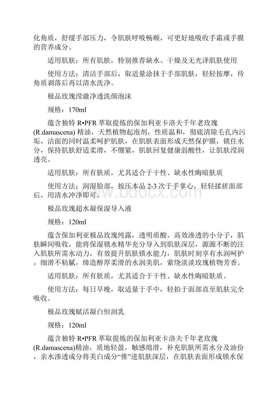 德国蓝甘菊静心舒敏系列.docx_第2页