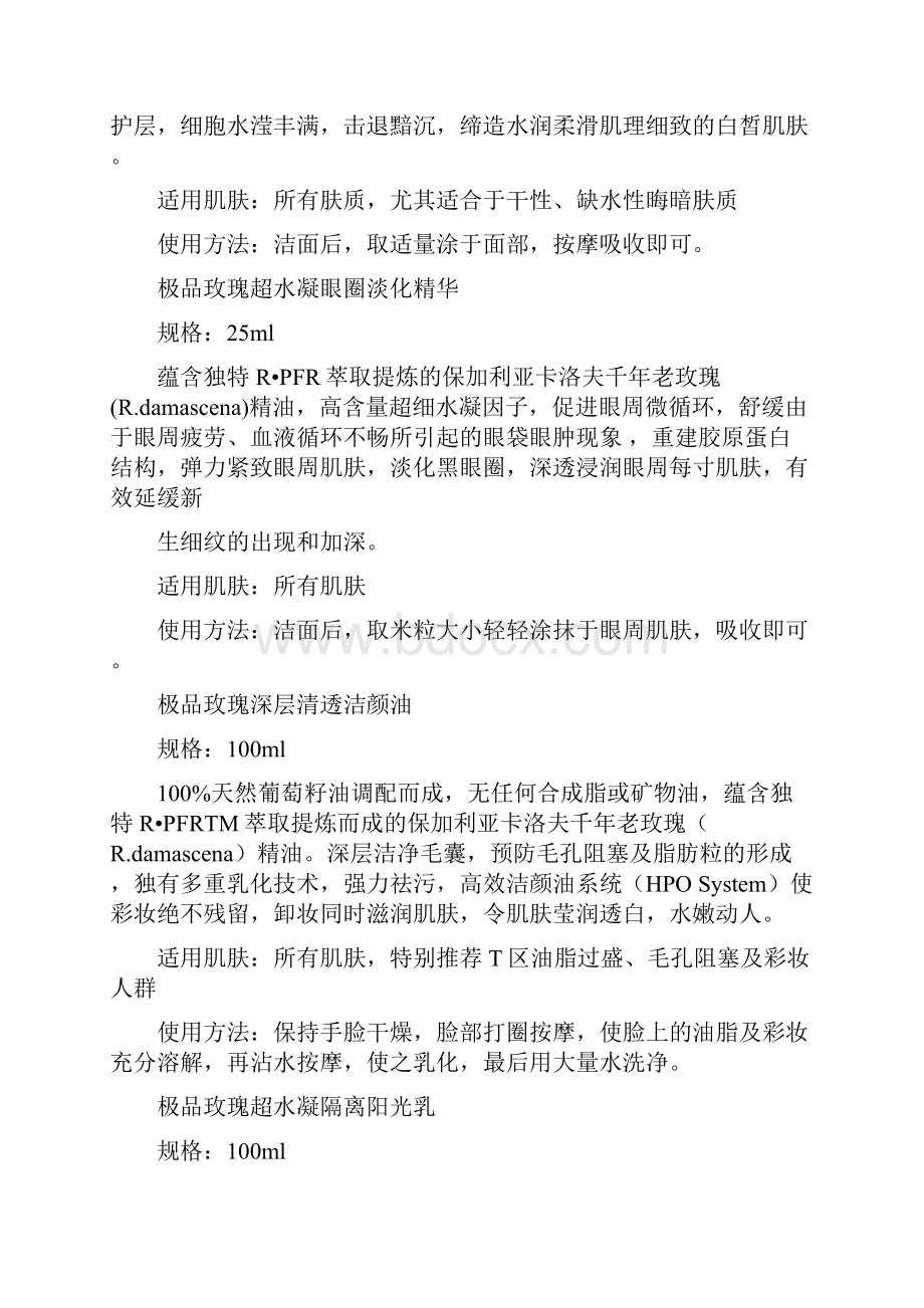 德国蓝甘菊静心舒敏系列.docx_第3页