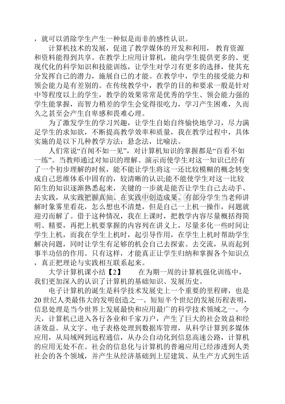 初一学生期末计算机课总结.docx_第2页