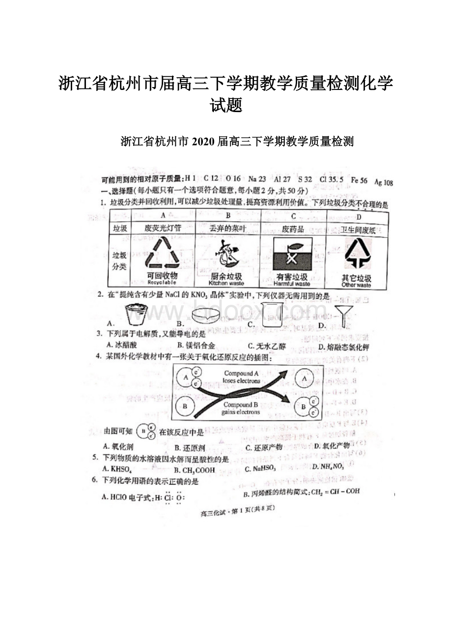 浙江省杭州市届高三下学期教学质量检测化学试题.docx