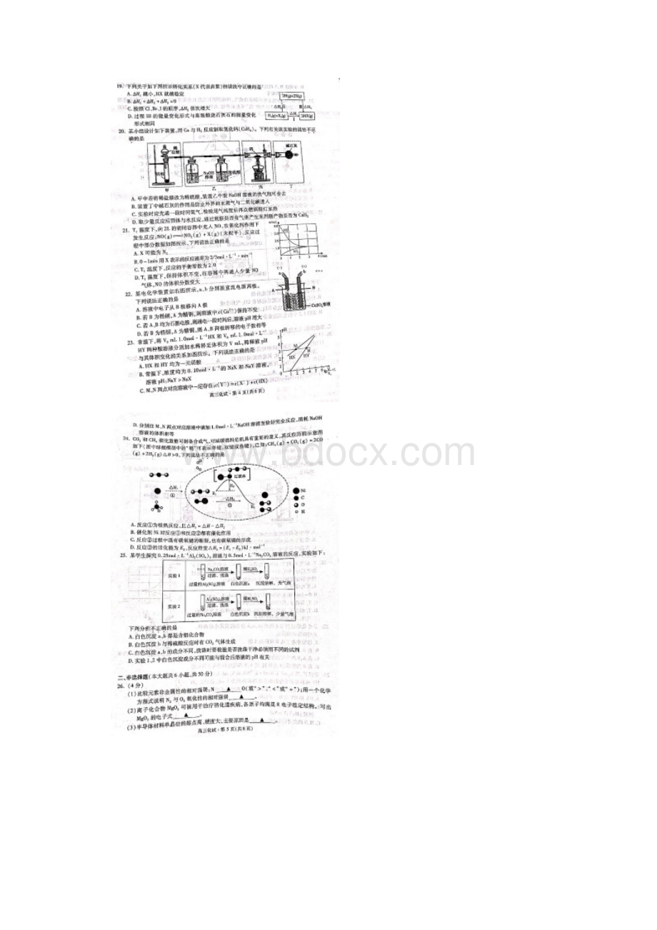浙江省杭州市届高三下学期教学质量检测化学试题.docx_第3页