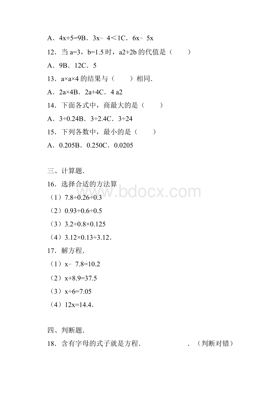 江西省五年级上数学月考试题综合考练1人教新课标附答案.docx_第2页