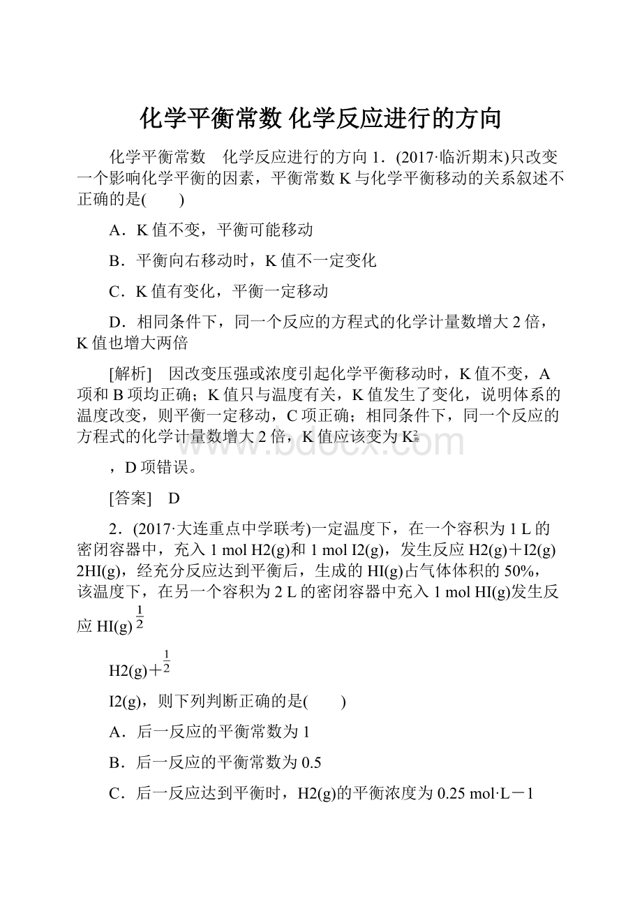 化学平衡常数 化学反应进行的方向.docx_第1页