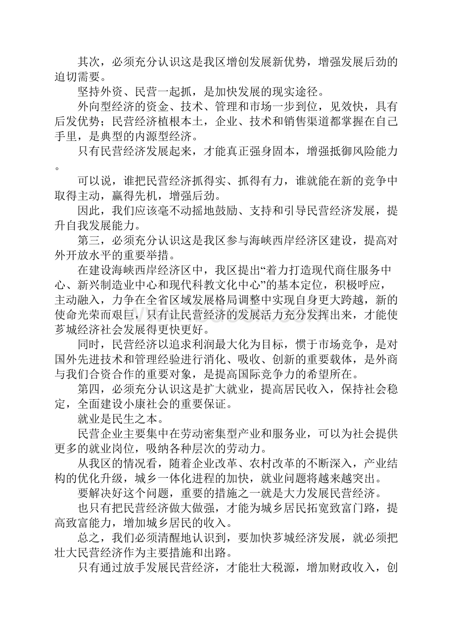 在全区民营经济工作会议上的讲话.docx_第2页