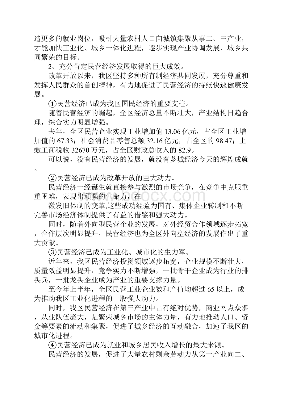 在全区民营经济工作会议上的讲话.docx_第3页