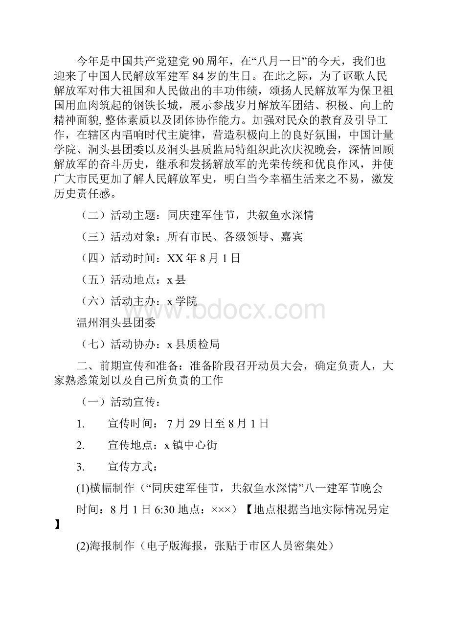 八一建军节同庆建军佳节共叙鱼水深情晚会策划最新版.docx_第2页