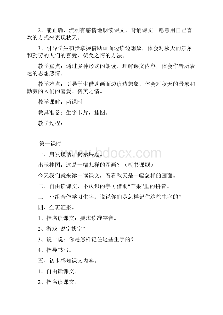 小学二年级语文上册教案1.docx_第3页