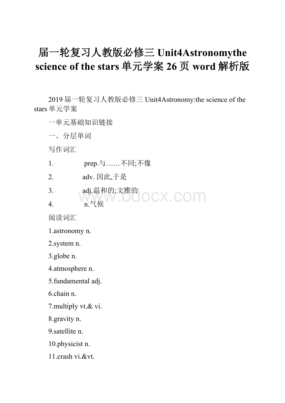 届一轮复习人教版必修三Unit4Astronomythe science of the stars单元学案26页word解析版.docx