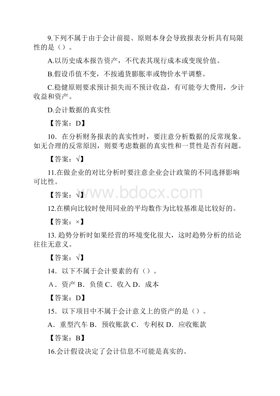 《财务报表分析》随堂练习.docx_第3页