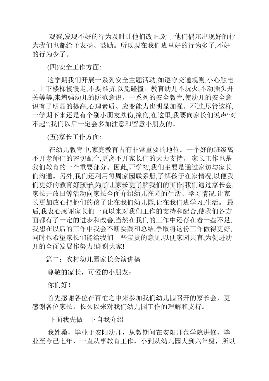 幼儿园家长会发言材料.docx_第3页