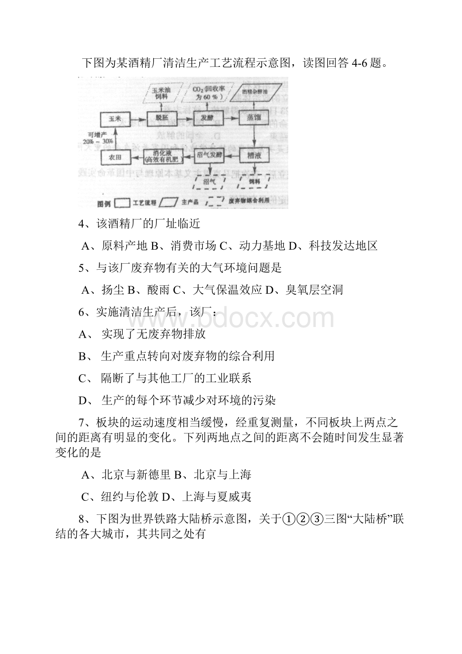 广元市高级第三次模拟考试 文综试题.docx_第2页