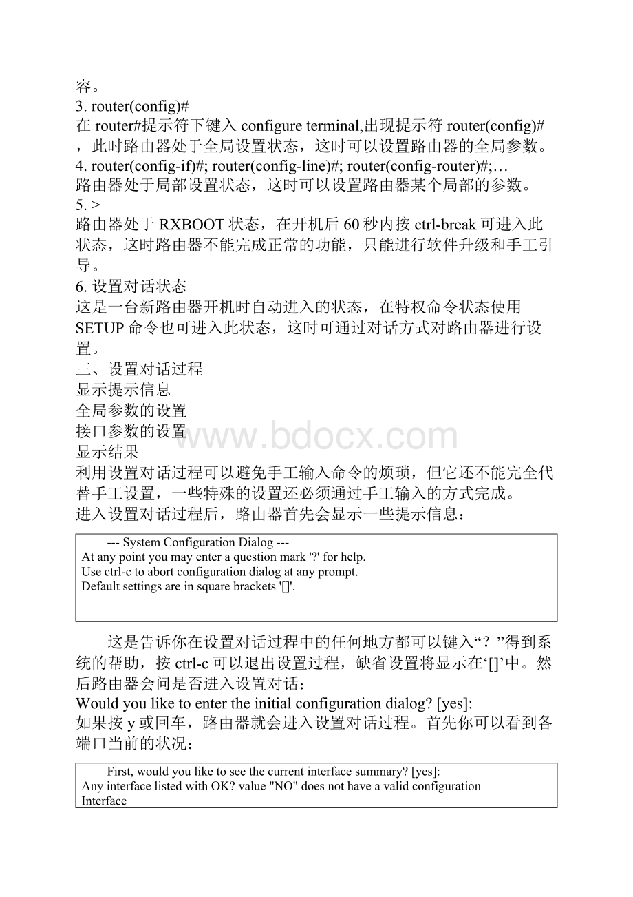 路由器配置基础.docx_第2页