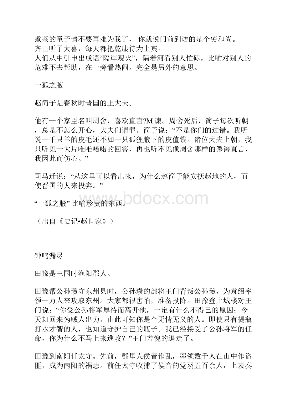 历史成语故事DOC.docx_第3页