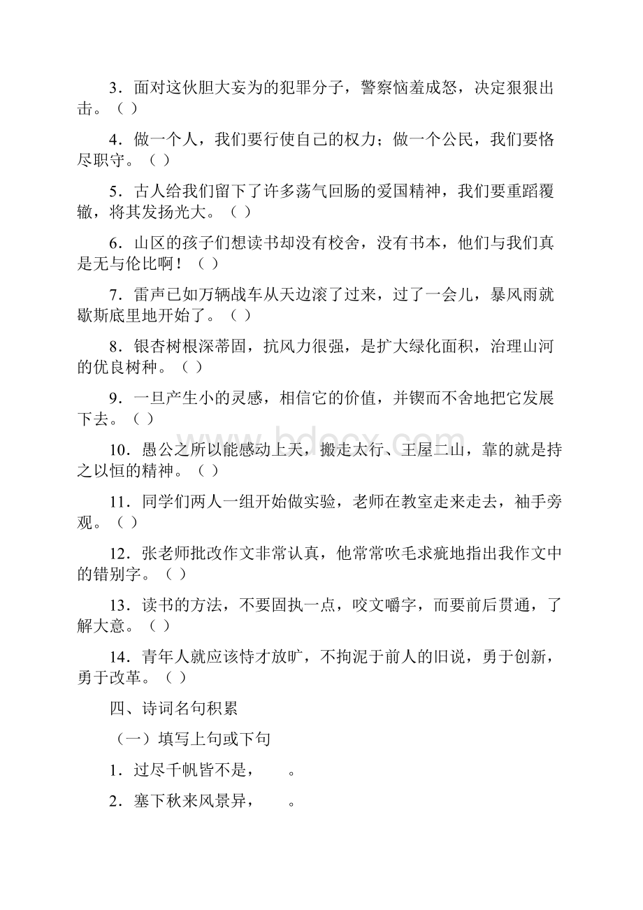 九年级语文上学期复习资料汇编.docx_第3页