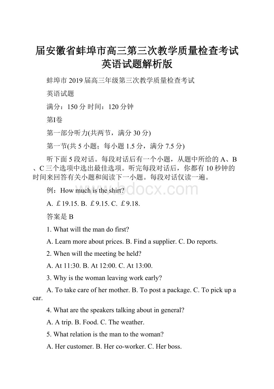 届安徽省蚌埠市高三第三次教学质量检查考试英语试题解析版.docx