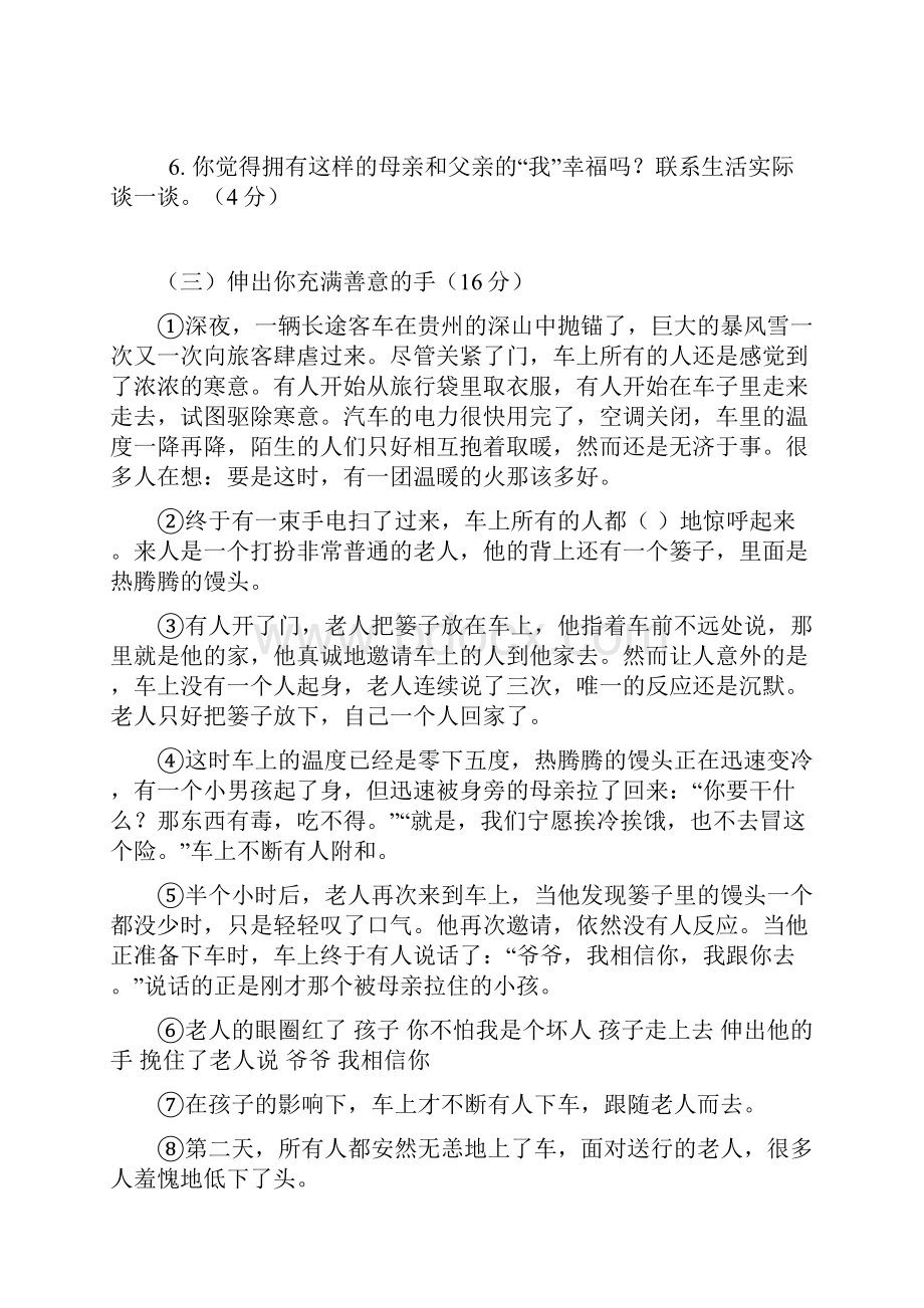 人教版小学六年级语文下册阅读练习附参考答案.docx_第3页