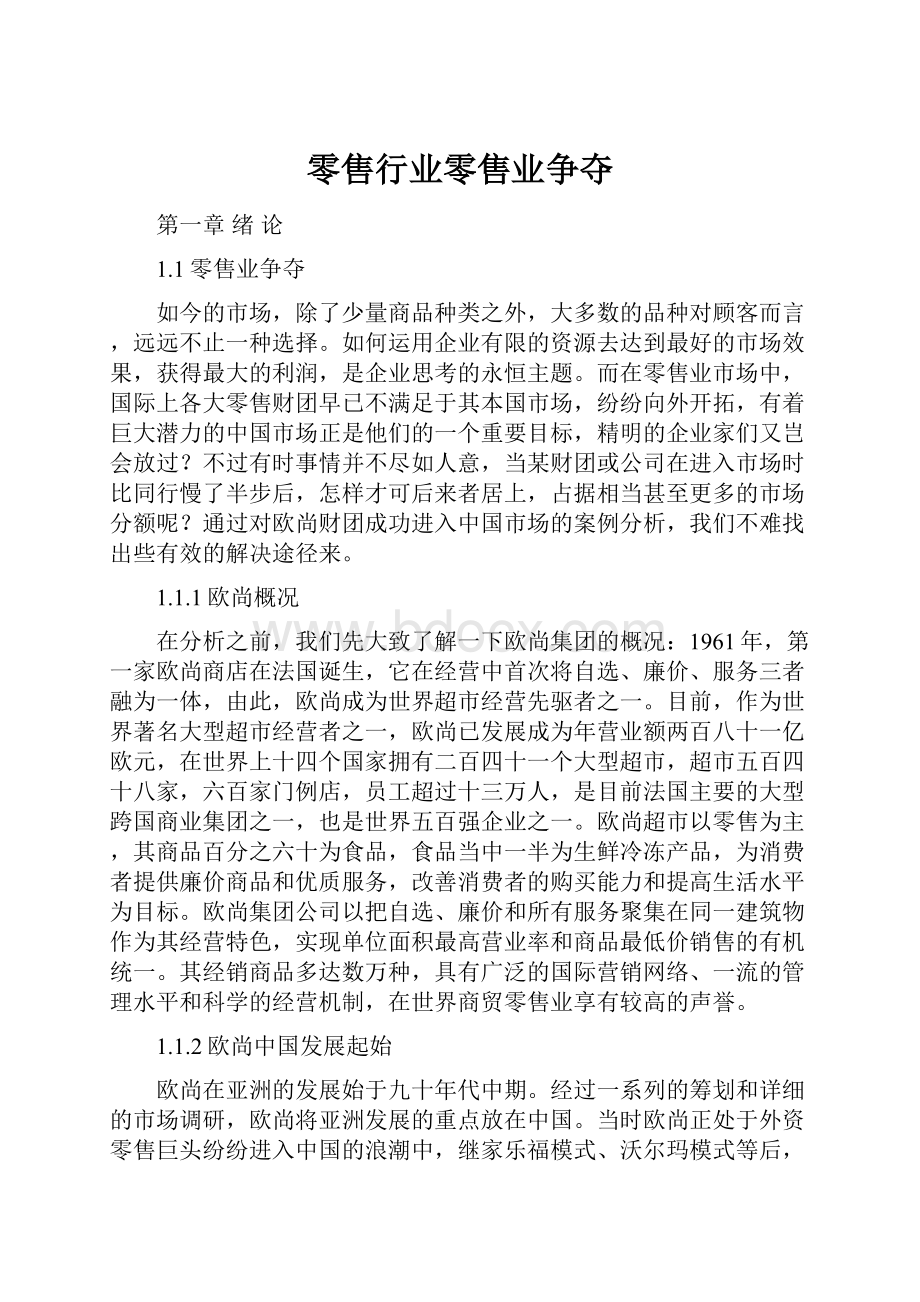 零售行业零售业争夺.docx_第1页