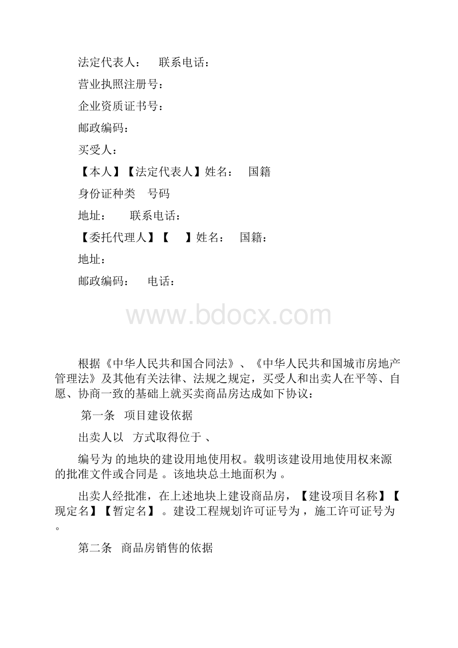 浙江商品房买卖合同示范文本.docx_第2页