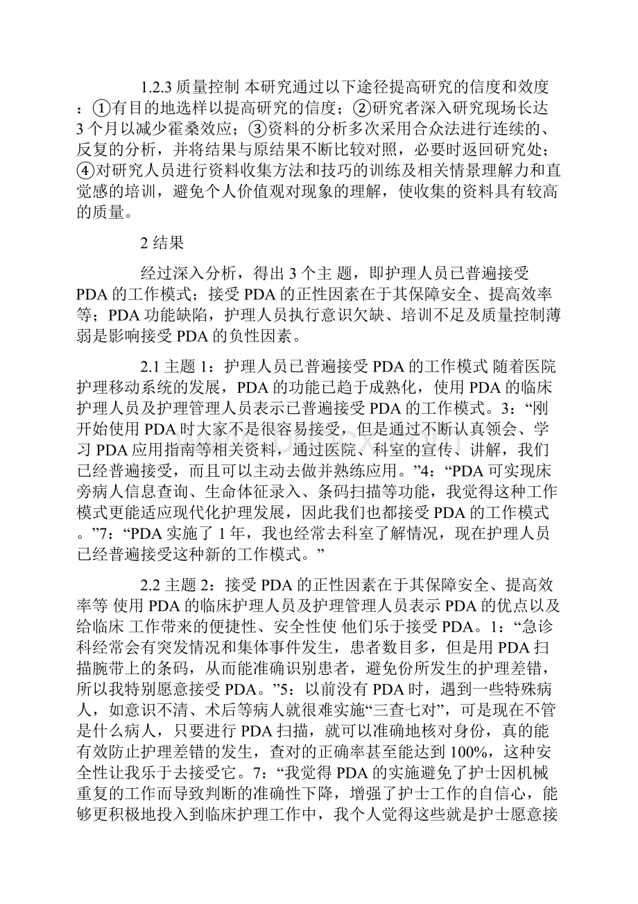 急诊科护士对PDA接受情况的质性研究.docx_第3页