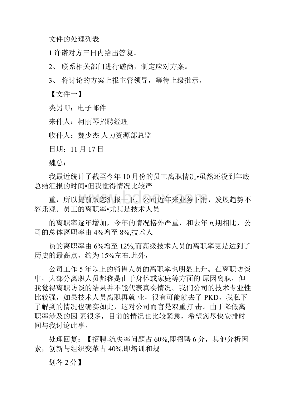 公文筐测试题目+参考答案.docx_第3页