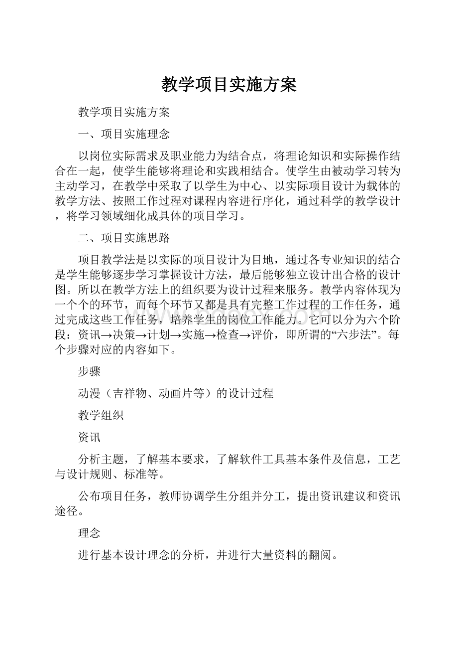 教学项目实施方案.docx_第1页