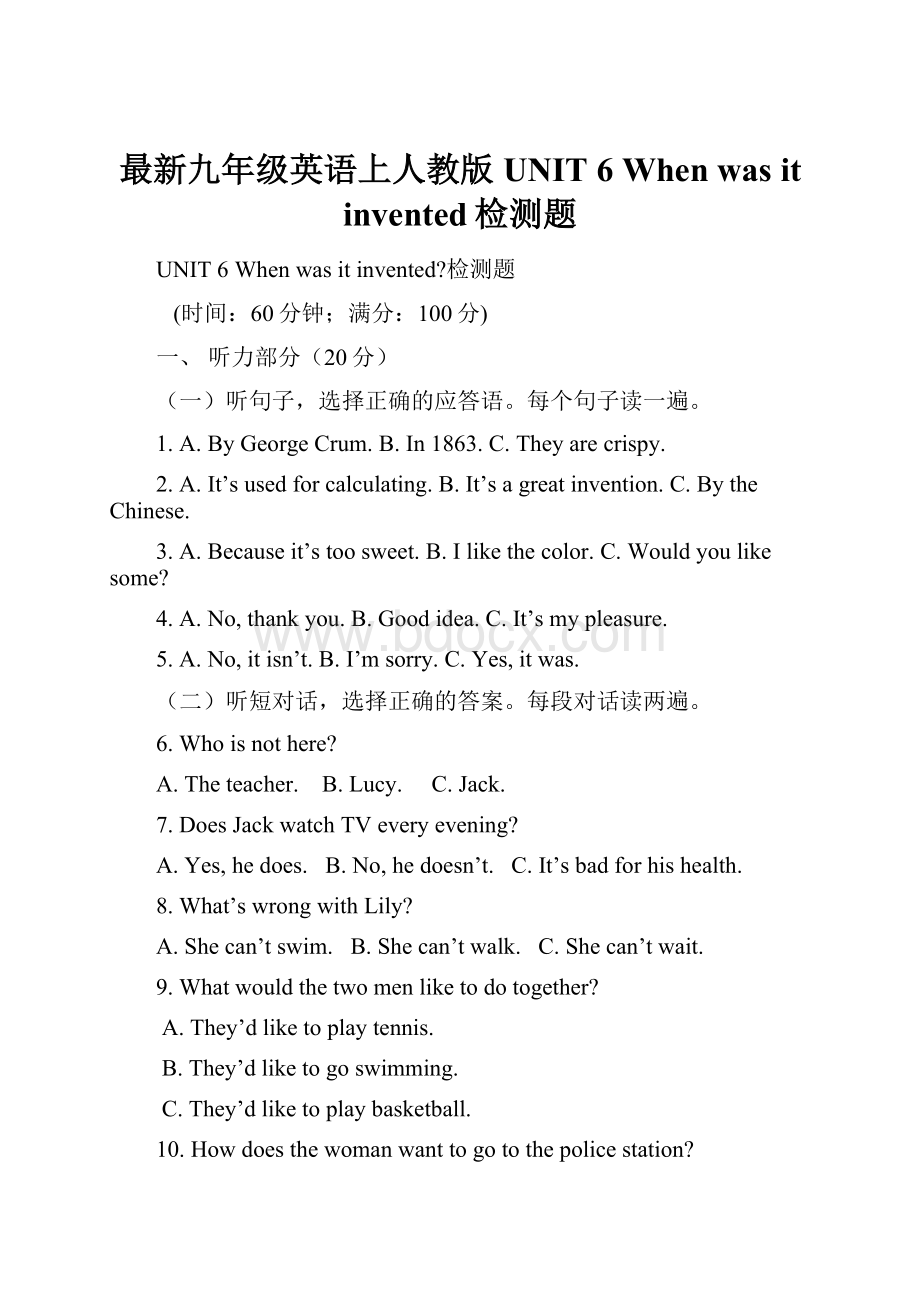 最新九年级英语上人教版UNIT 6 When was it invented检测题.docx