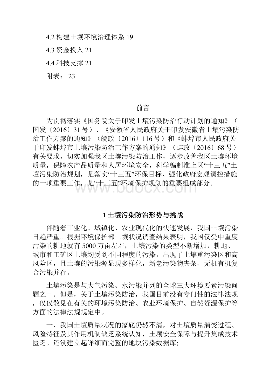 淮上区土壤污染防治专项规划.docx_第2页