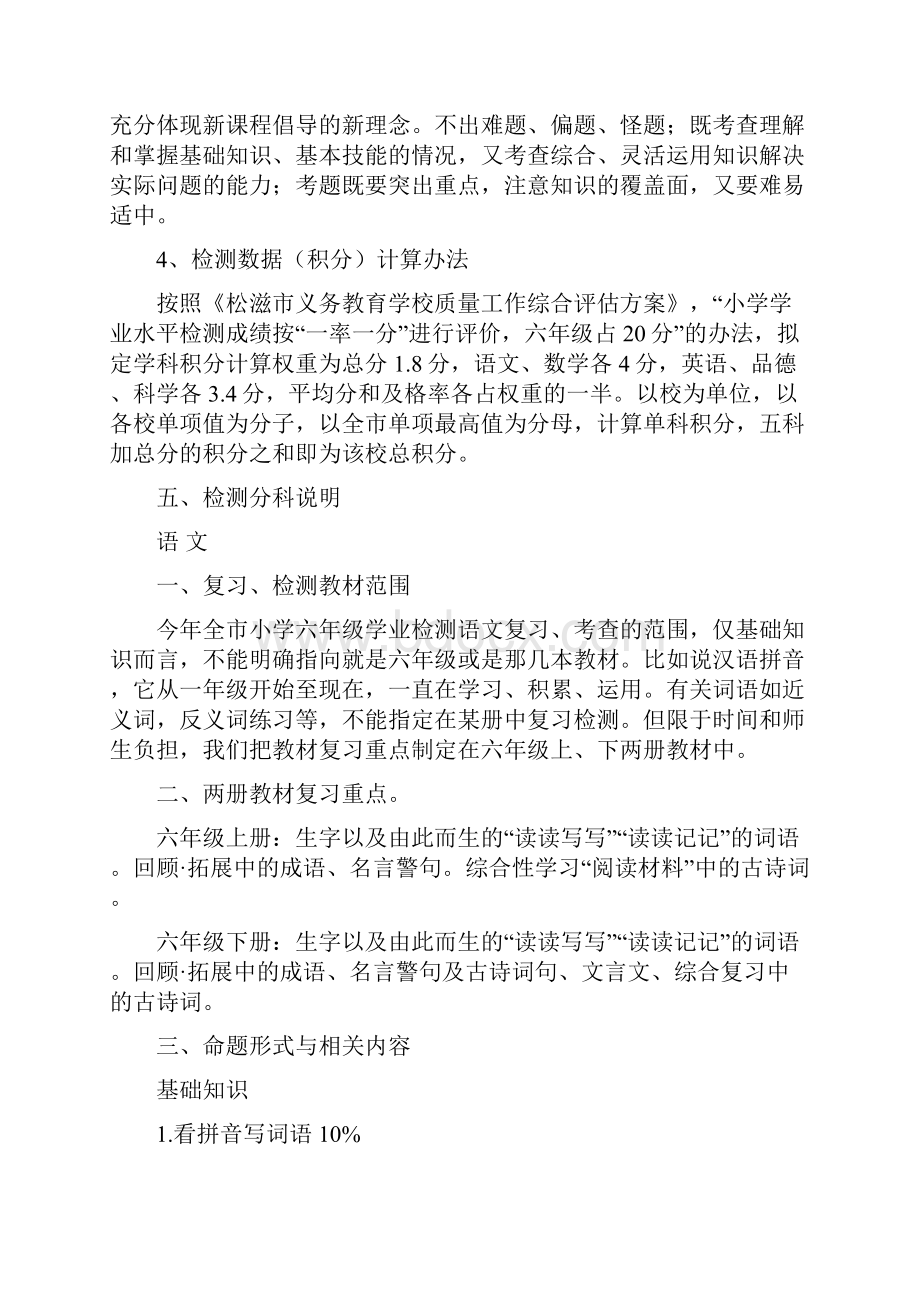 关于全市学年学业水平检测的意见.docx_第2页