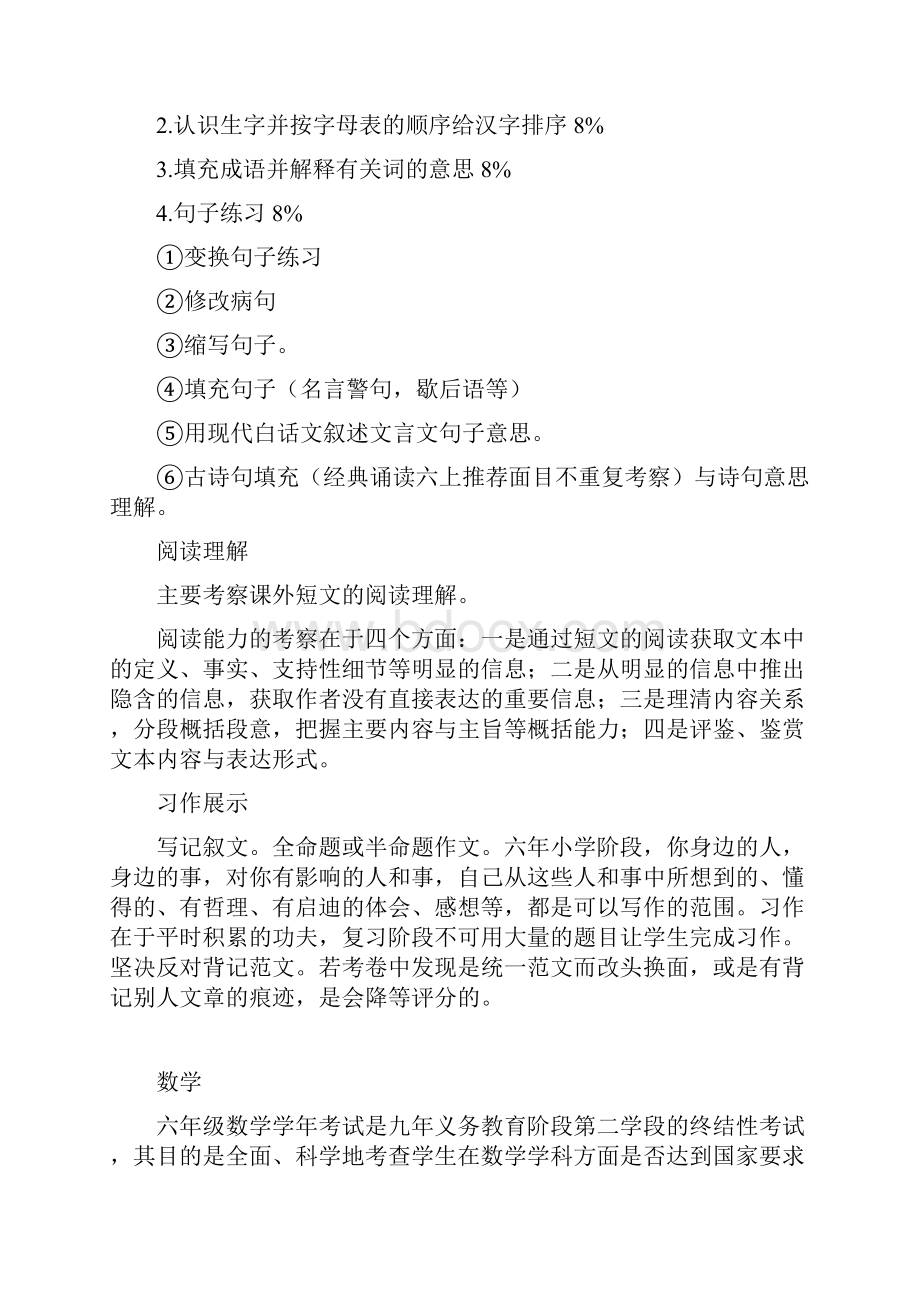 关于全市学年学业水平检测的意见.docx_第3页