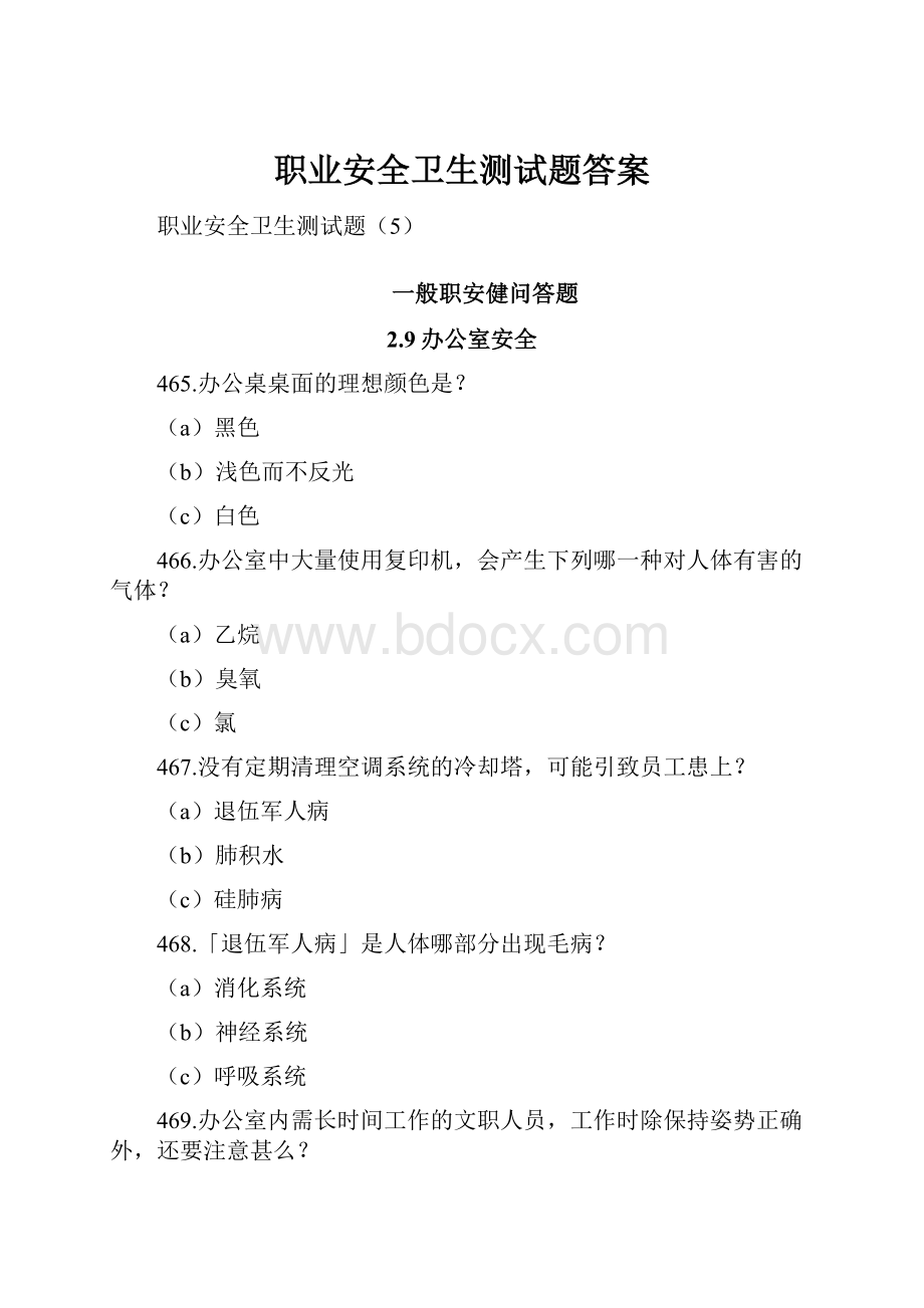 职业安全卫生测试题答案.docx