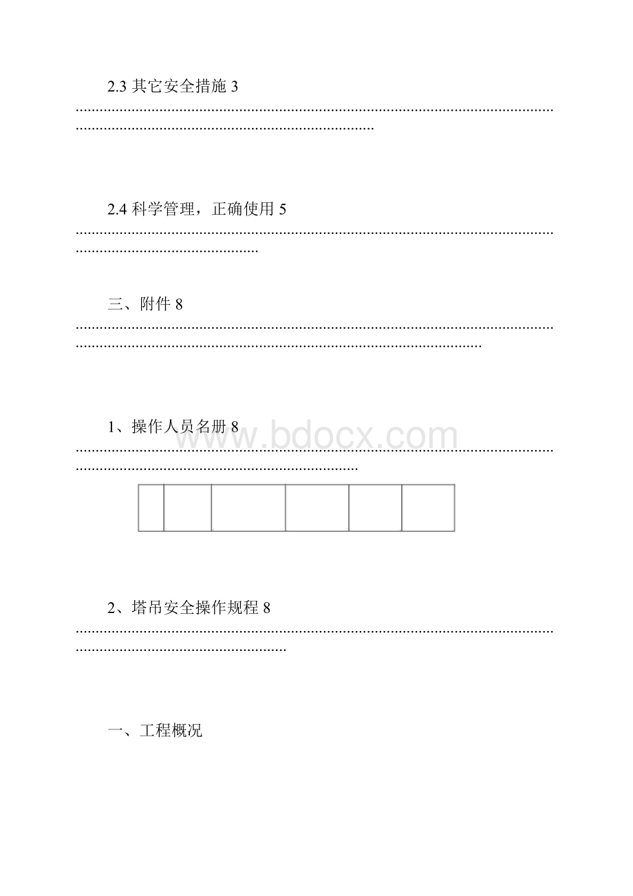 塔吊安全使用方案.docx_第2页