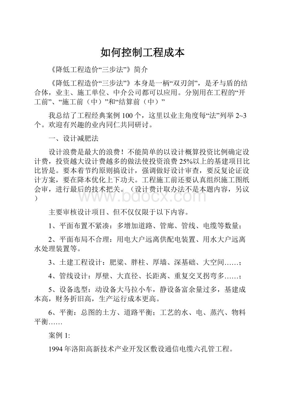 如何控制工程成本.docx_第1页