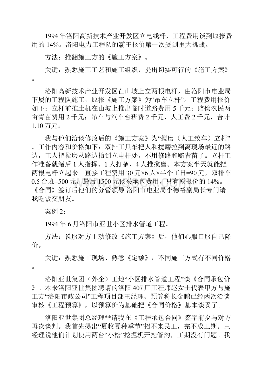 如何控制工程成本.docx_第3页