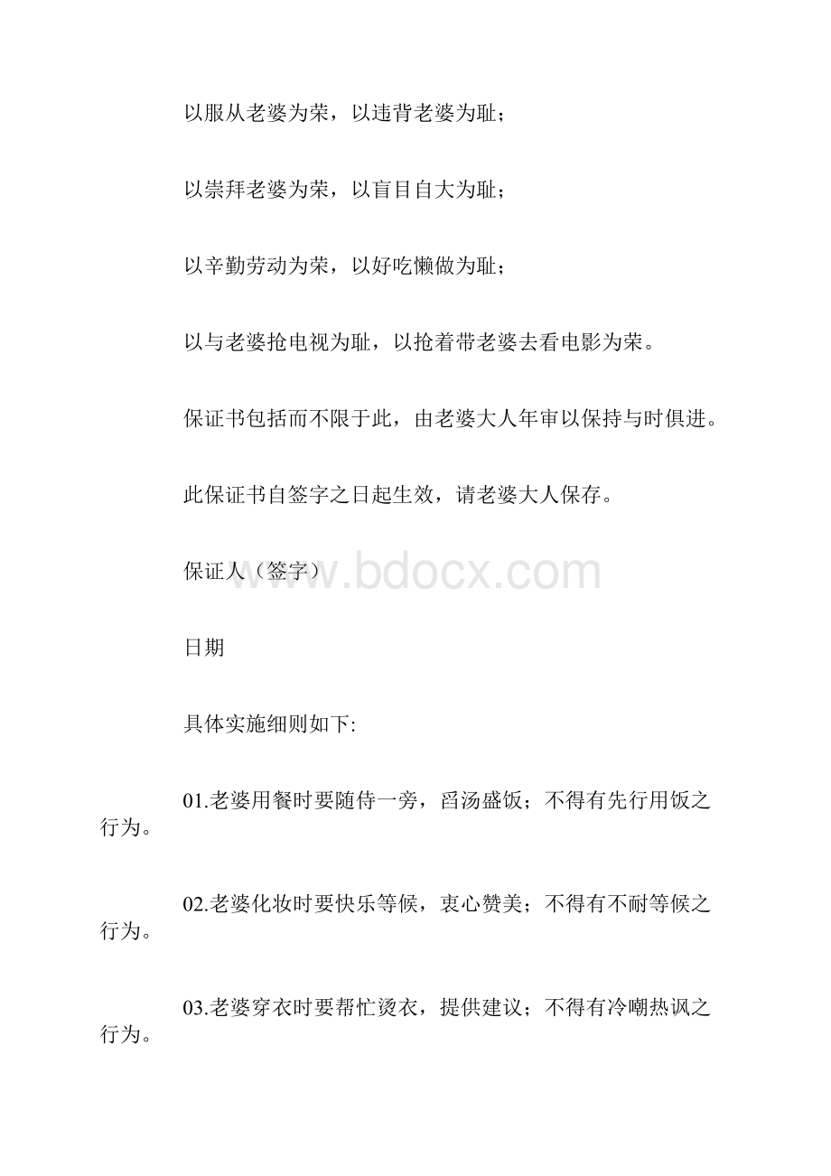 保证书经典结婚保证书.docx_第3页