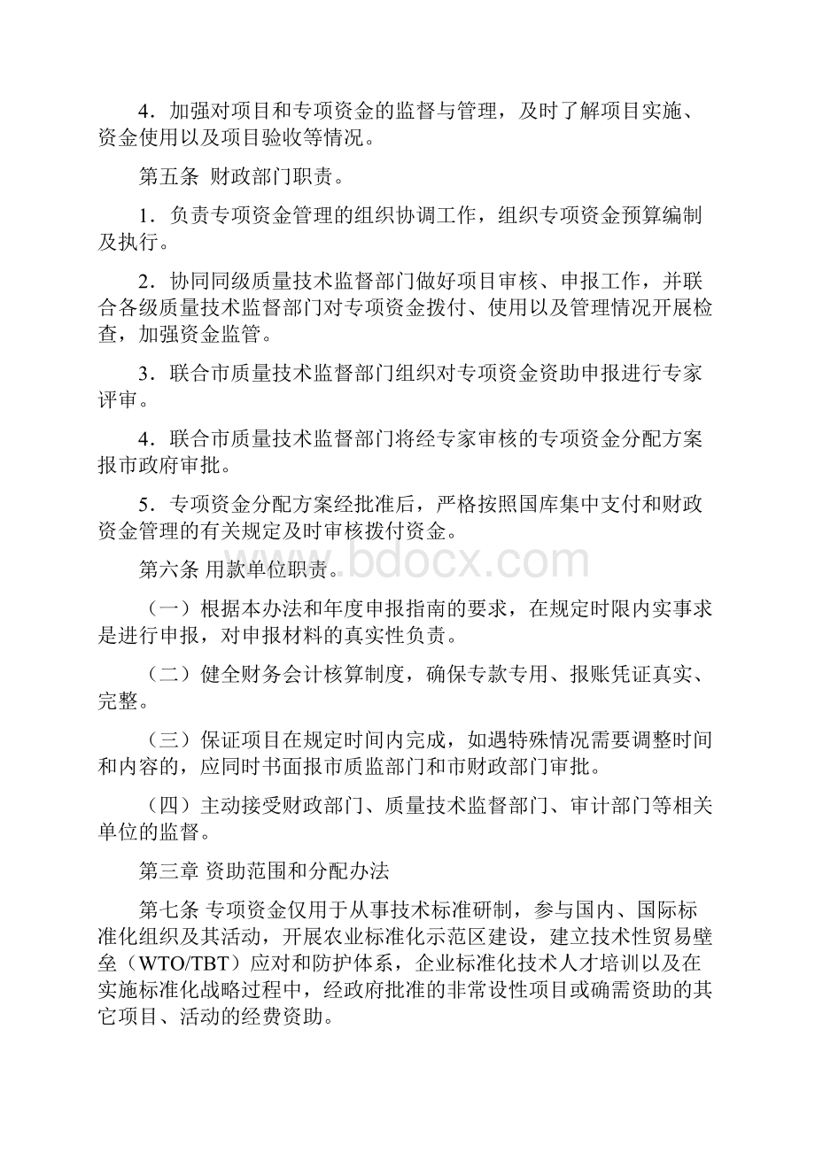 江门实施标准化战略专项资金使用管理办法.docx_第2页